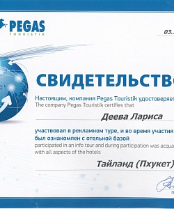 Таиланд (Пхукет) свидетельство о рекламном туре на Пхукет